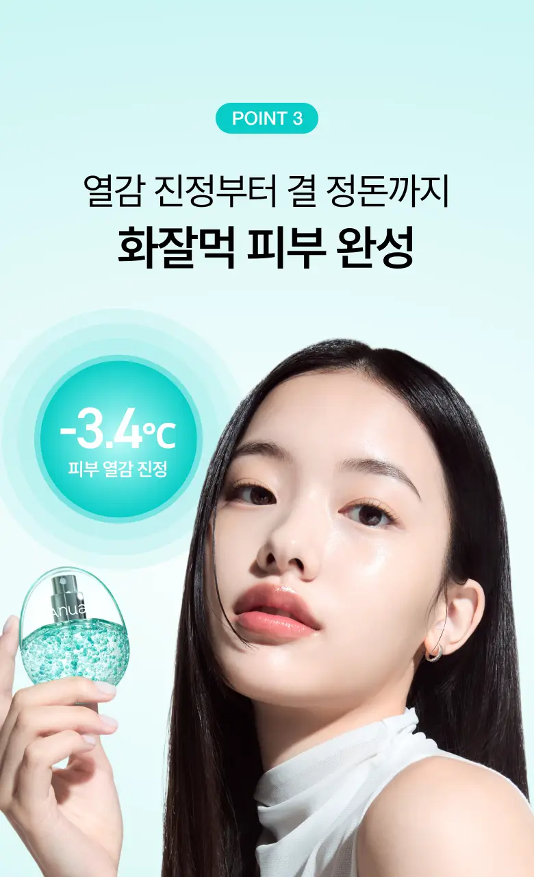 [수지 PICK] 아누아 피디알엔 히알루론산 수분 캡슐 미스트 30ml 상세페이지 21